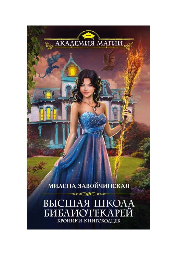 Хроники книгоходцев