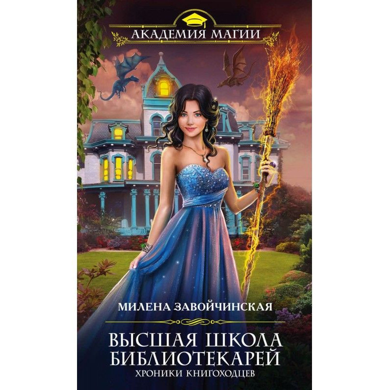 Хроніки книгоходцев