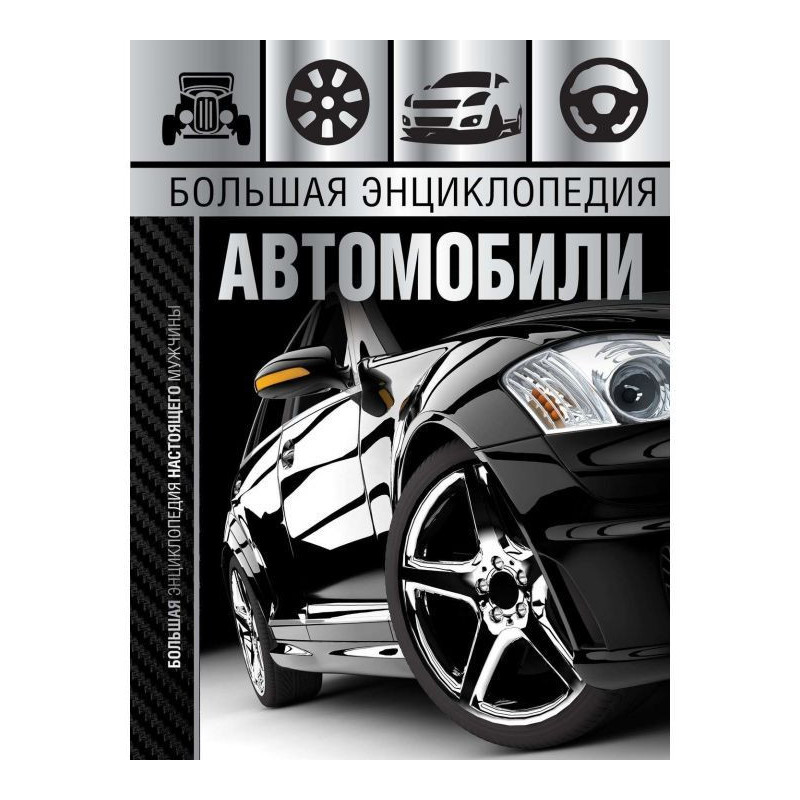 Велика енциклопедія....