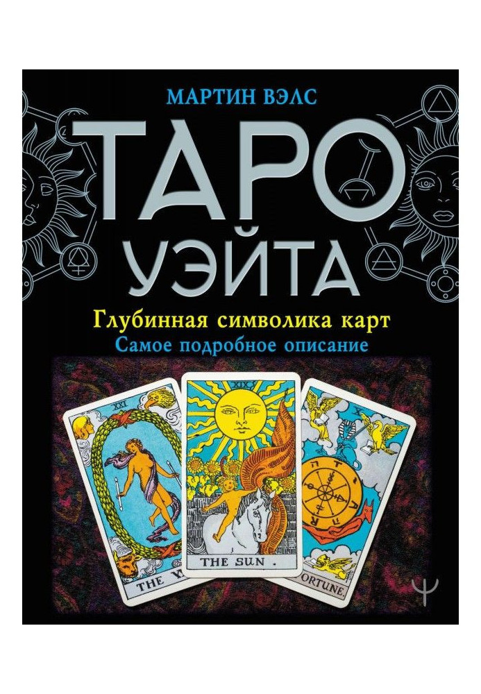 Tarho of Уэйта. Deep symbolics of maps. Detailed description