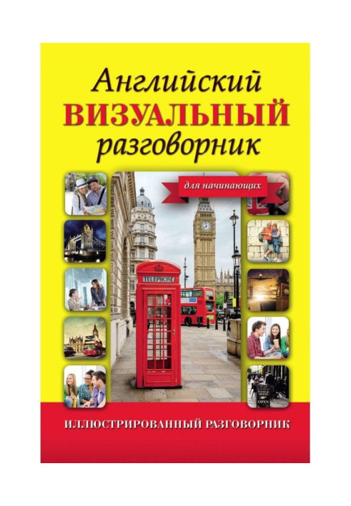 Англійський візуальний розмовник для початківців