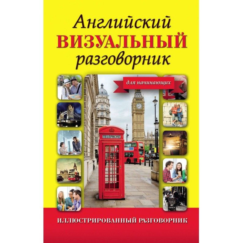 Англійський візуальний...