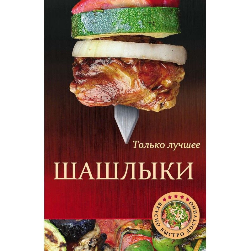Shashlicks