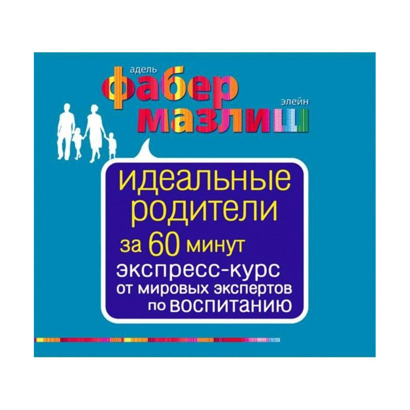 Ідеальні батьки за 60...