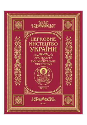 Архітектура. Монументальне мистецтво