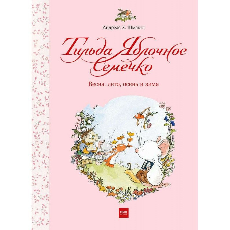 Tilda Apple Seed. Spring,...