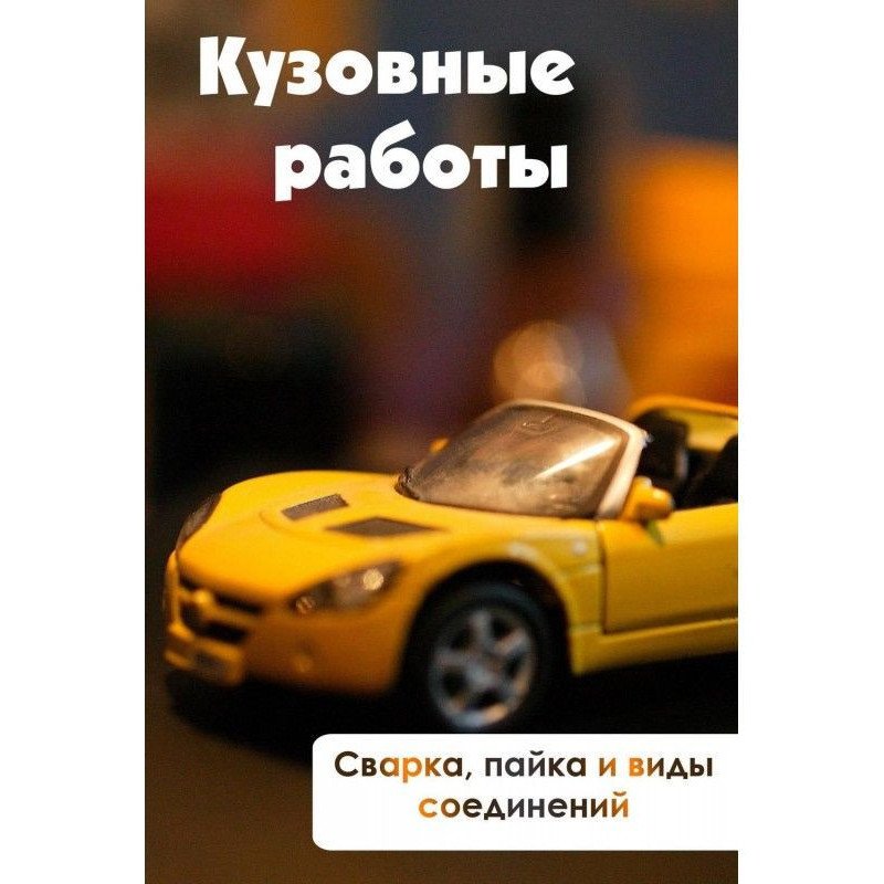 Сварка, пайка и виды...