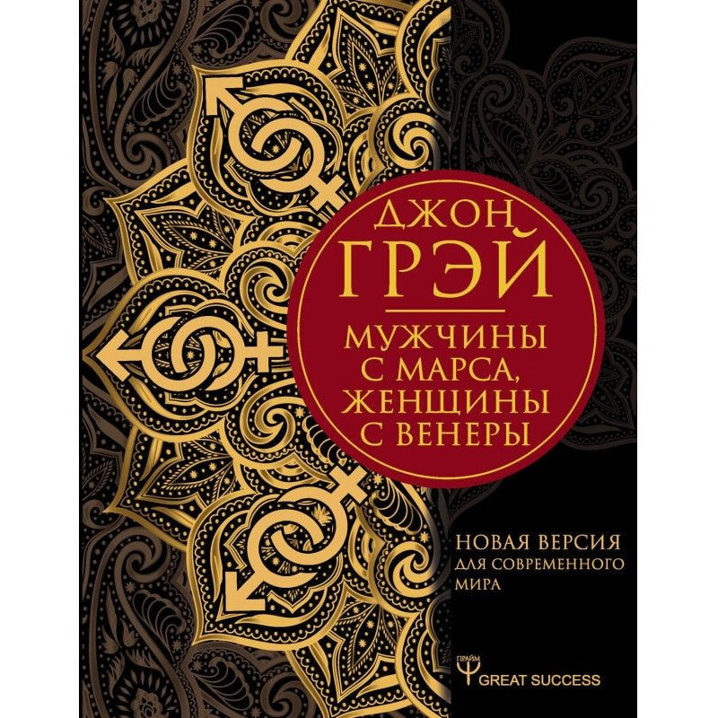 Мужчины с Марса, женщины с...