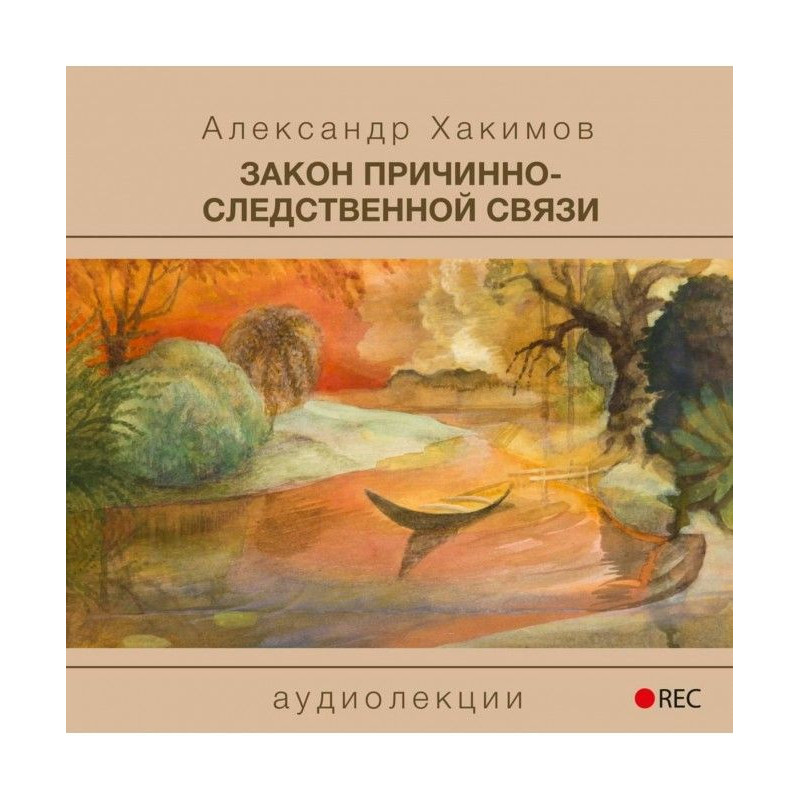 Закон причинно-наслідкового...