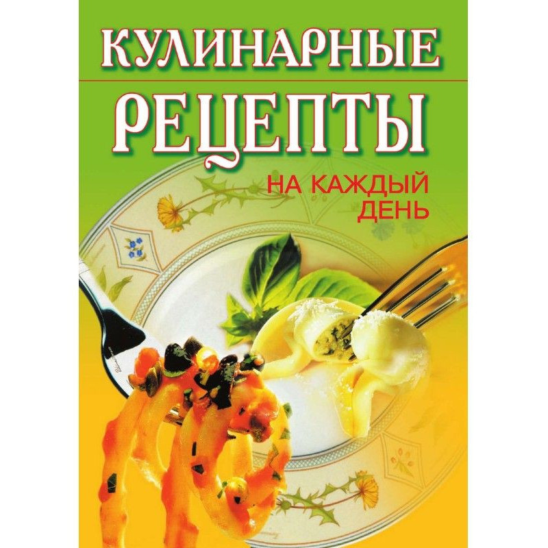 Кулинарные рецепты на...
