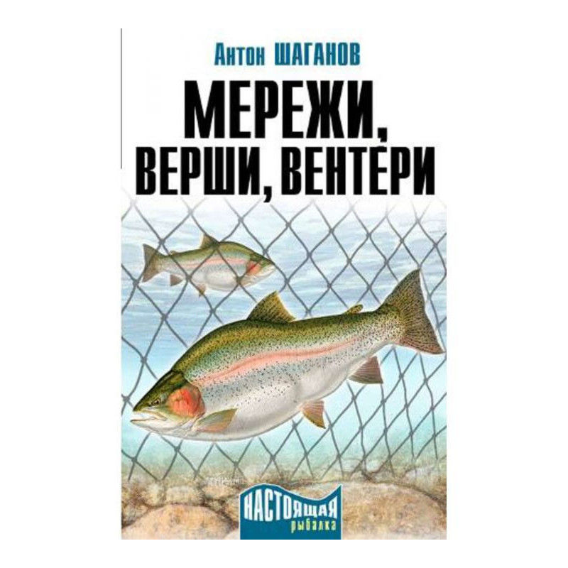Ятери, верші, ятери