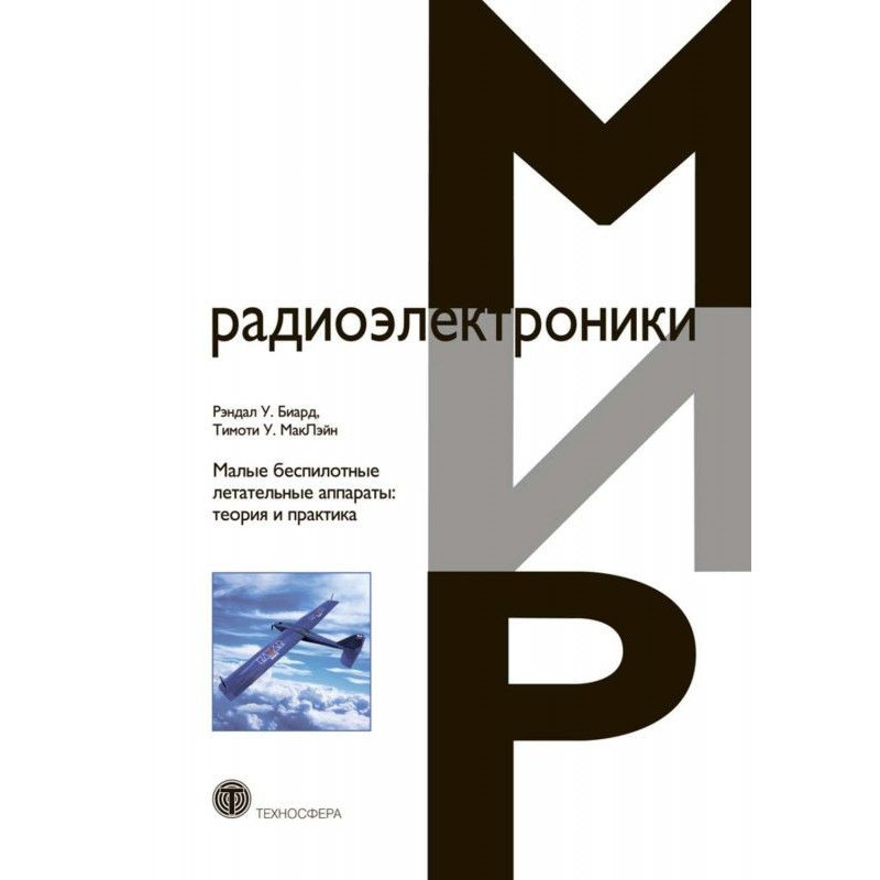 Small pilotless aircrafts:...