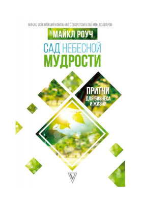 Garden of Celestial Wisdom....