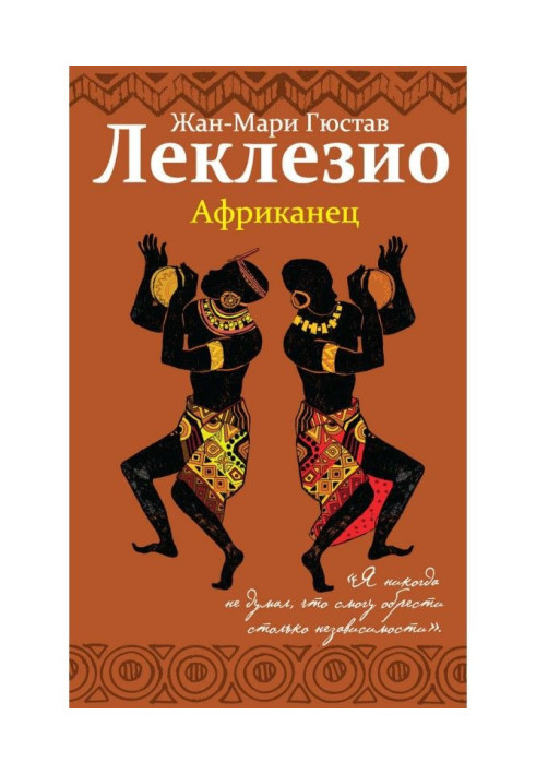 Африканець