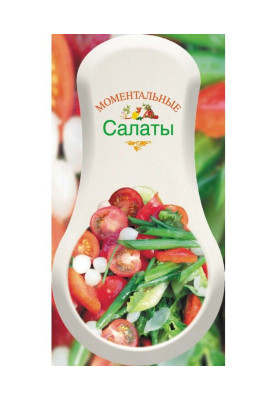 Моментальные салаты