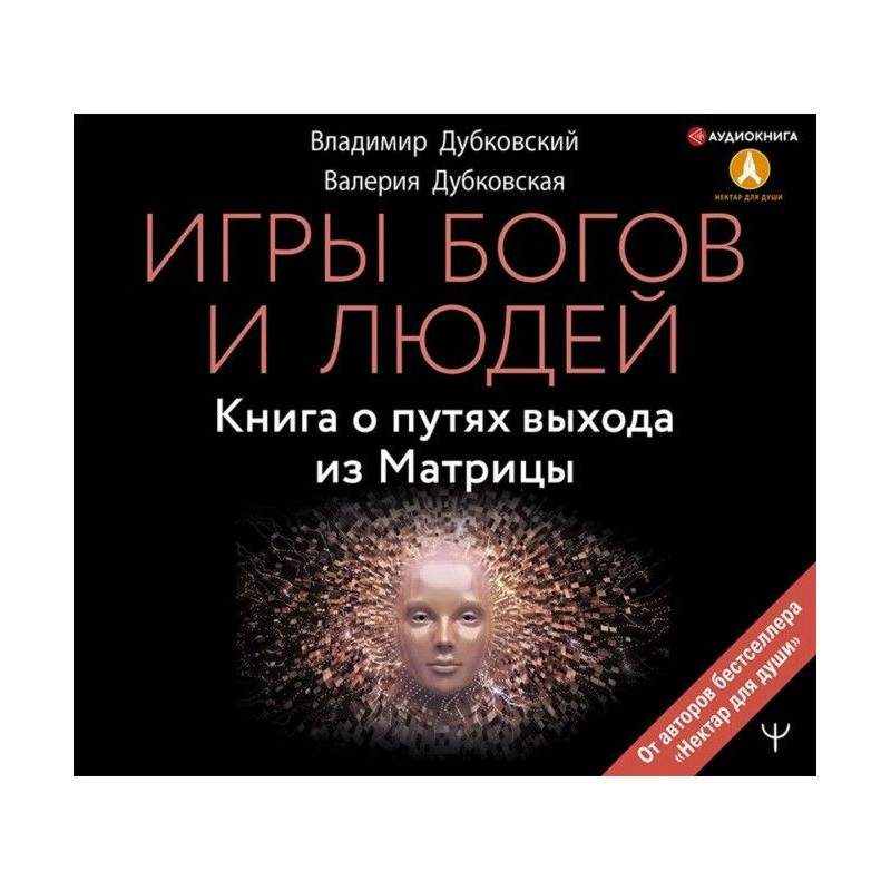 Ігри богів і людей. Книга...