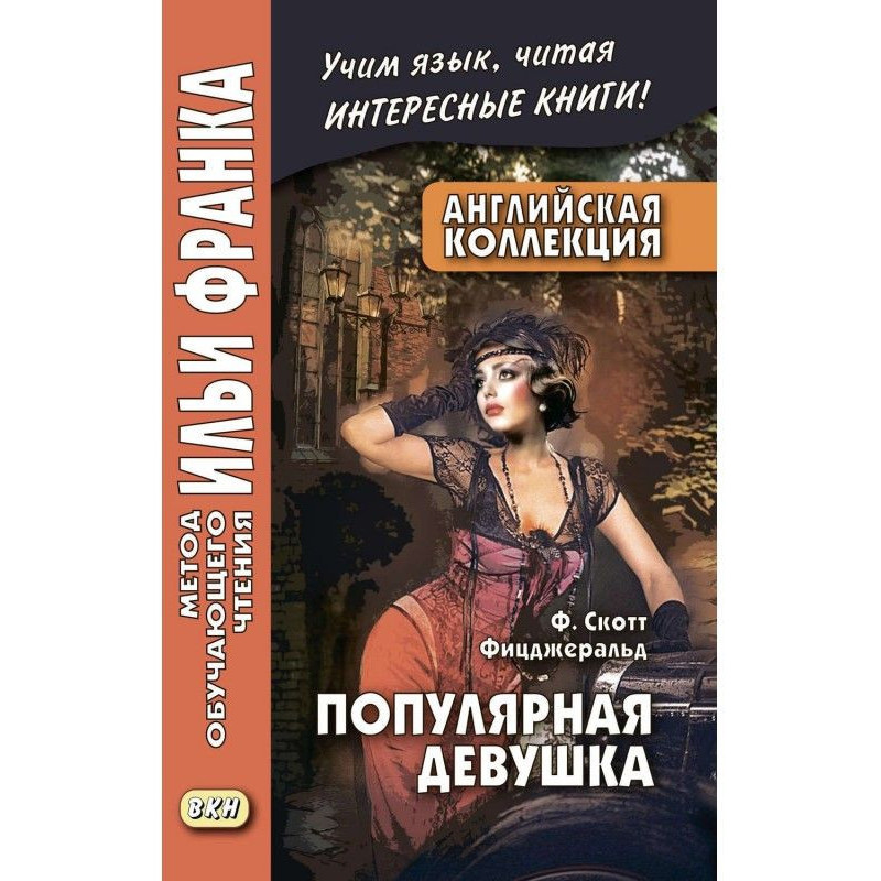 Английская коллекция. Ф....