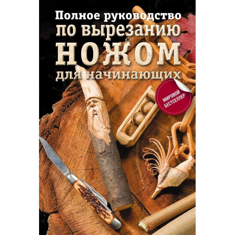 Повне керівництво по...
