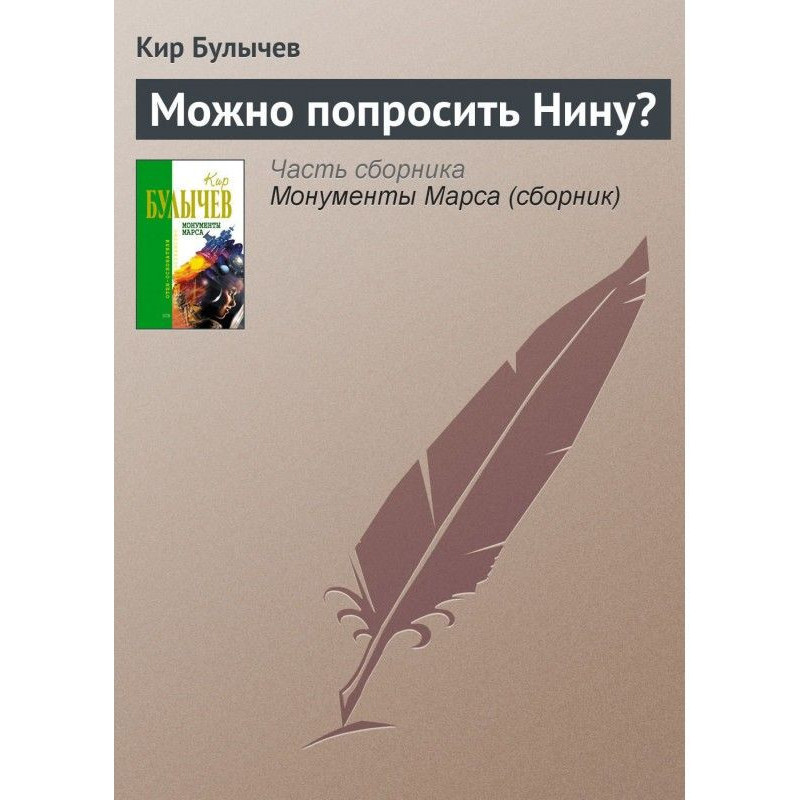 Можно попросить Нину?