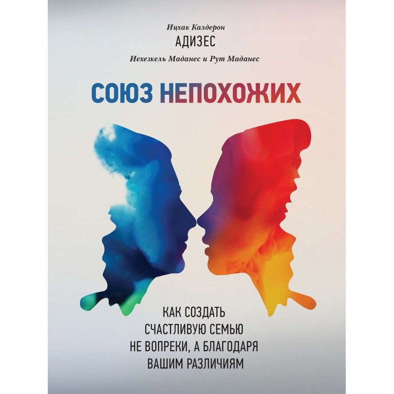 Союз несхожих