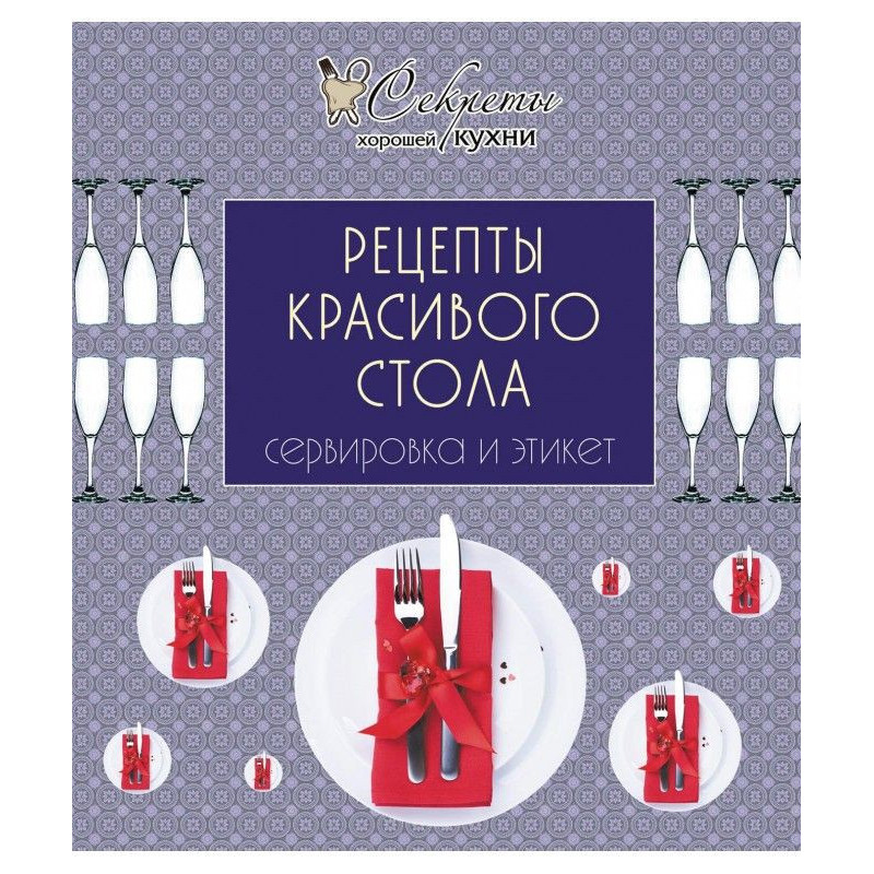 Рецепти красивого столу....