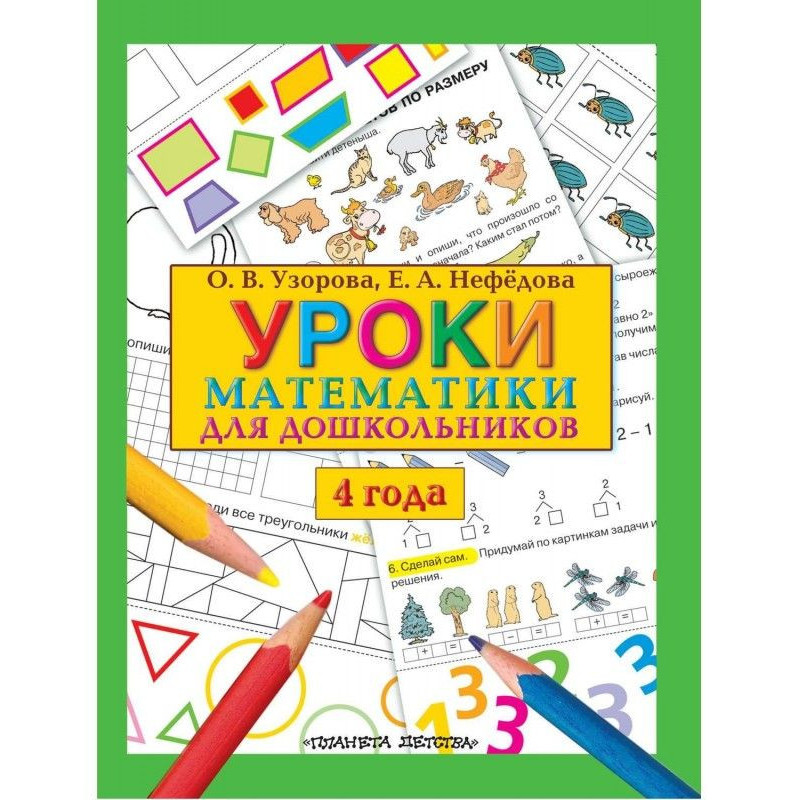 Уроки математики для...