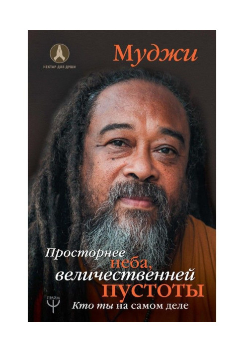 Просторіше за небо, величественней порожнечу. Хто ти насправді