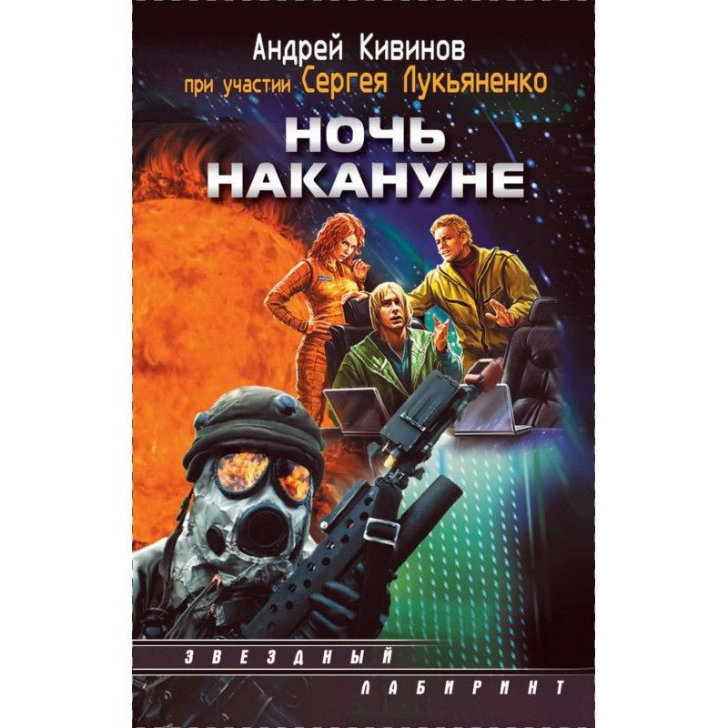 Ніч напередодні