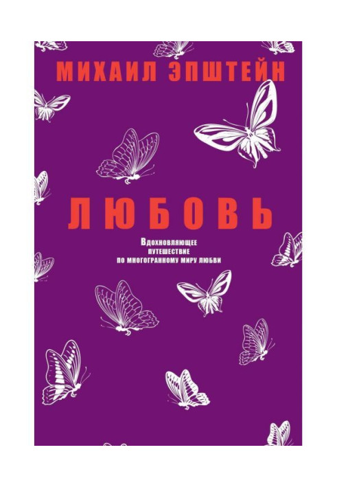 Любовь