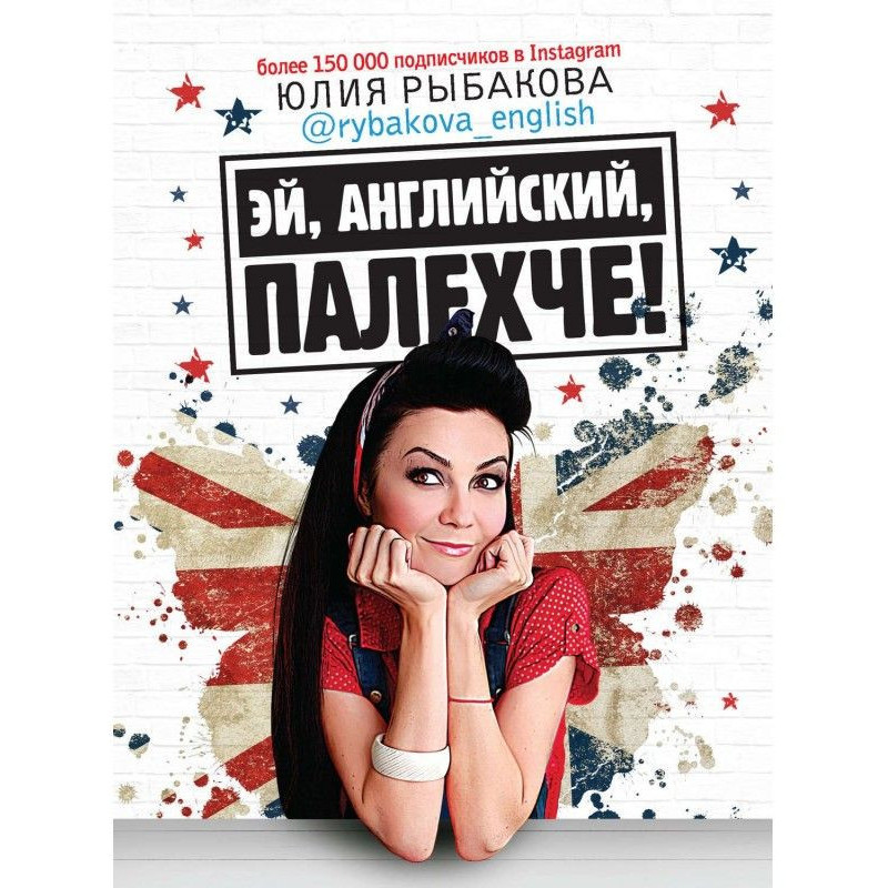 Hey, English, Palekhche!