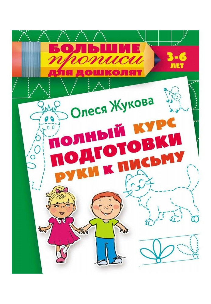 Повний курс підготовки руки до листа