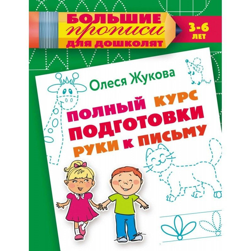 Complete course of...