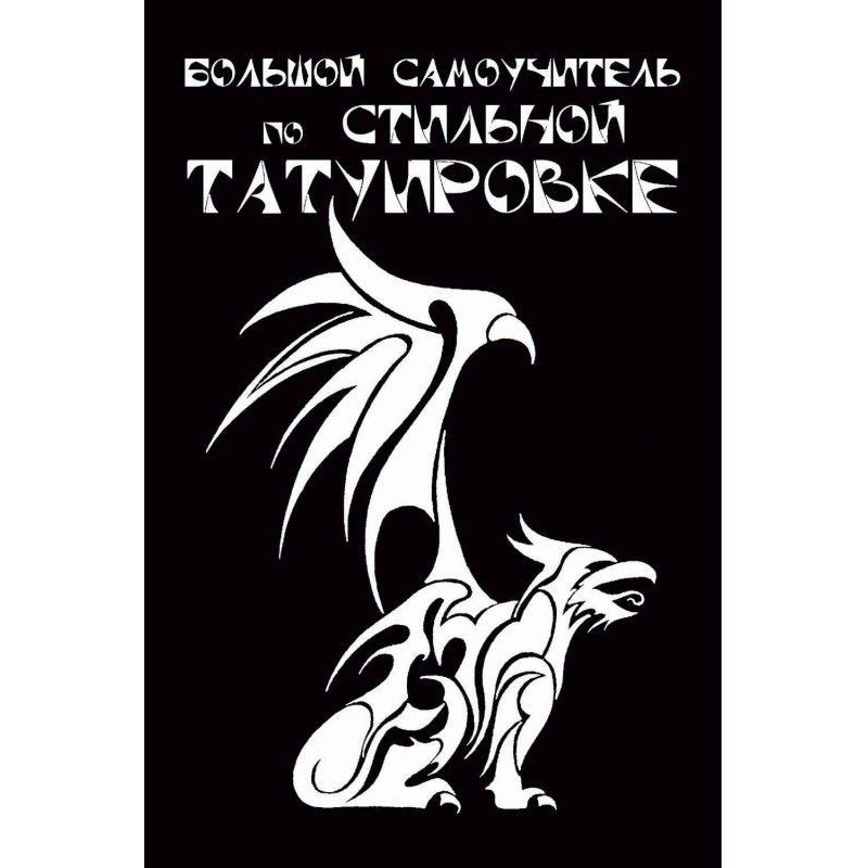 Большой самоучитель по...