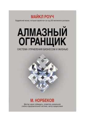 Diamond Огранщик. Control...