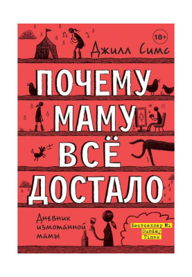 Почему маму всё достало