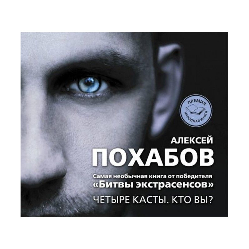 Чотири касти. Хто ви?