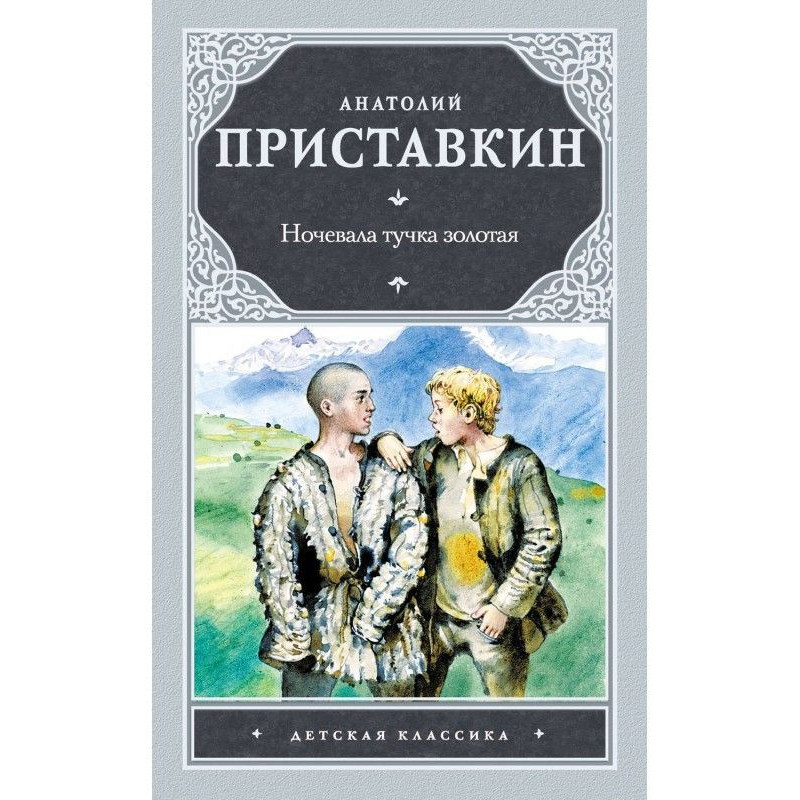 Ночувала хмара золота