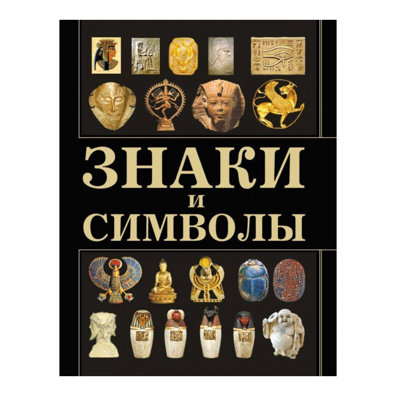 Знаки та символи