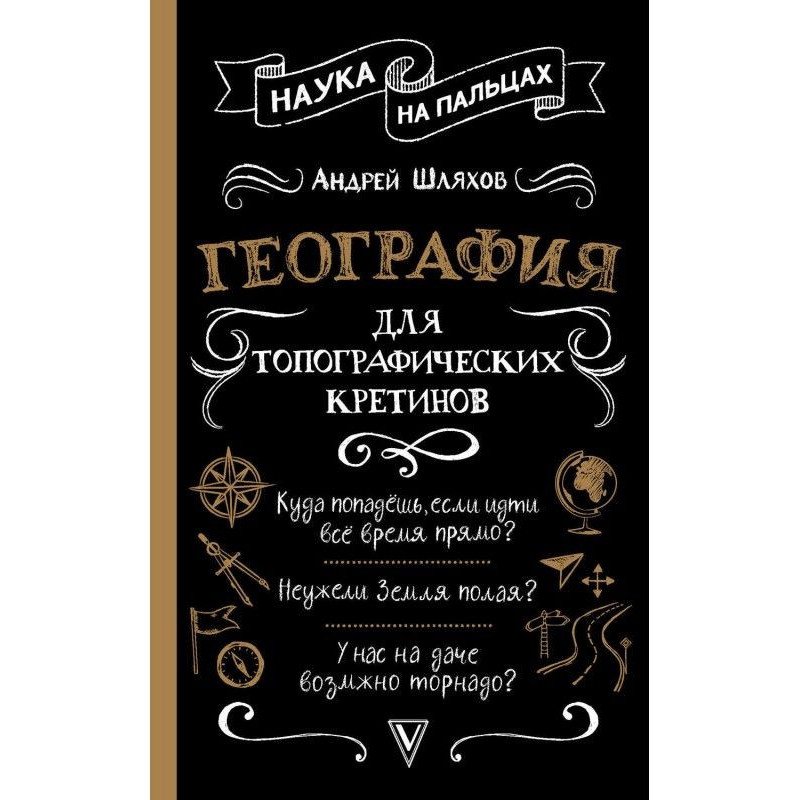 Географія для топографічних...