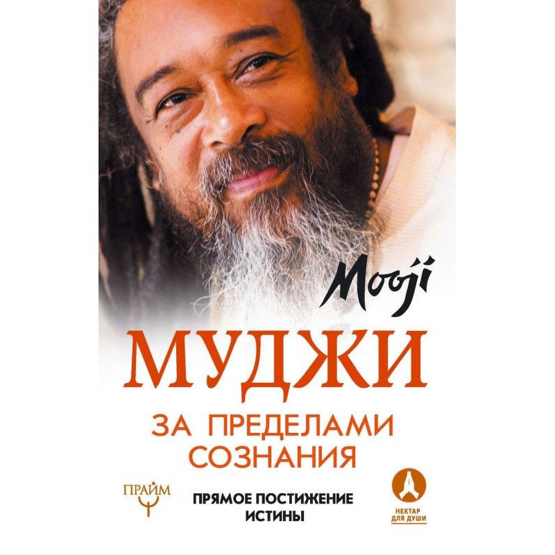 За межами Свідомості. Пряме...
