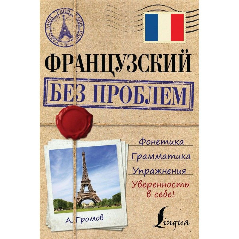 French without problems