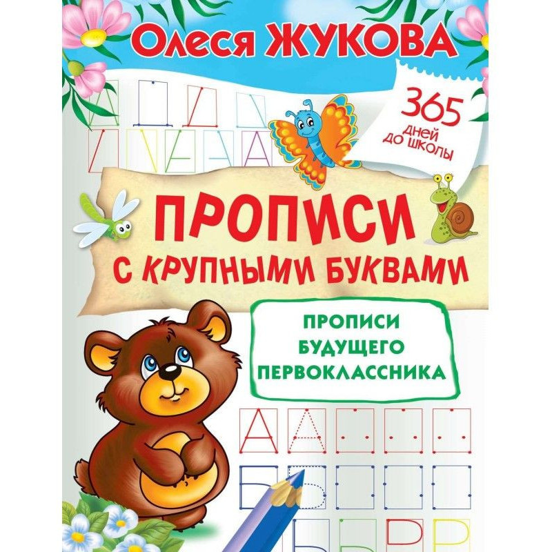 Прописи з великими буквами....