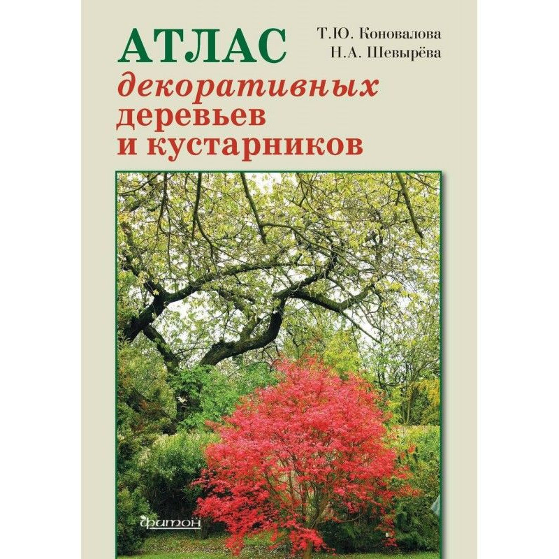 Atlas of decorative trees...