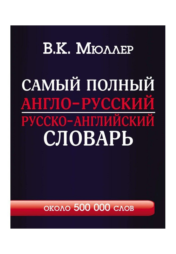 Completest English-Russian Russian-English dictionary with modern transcription. About 500 000 words