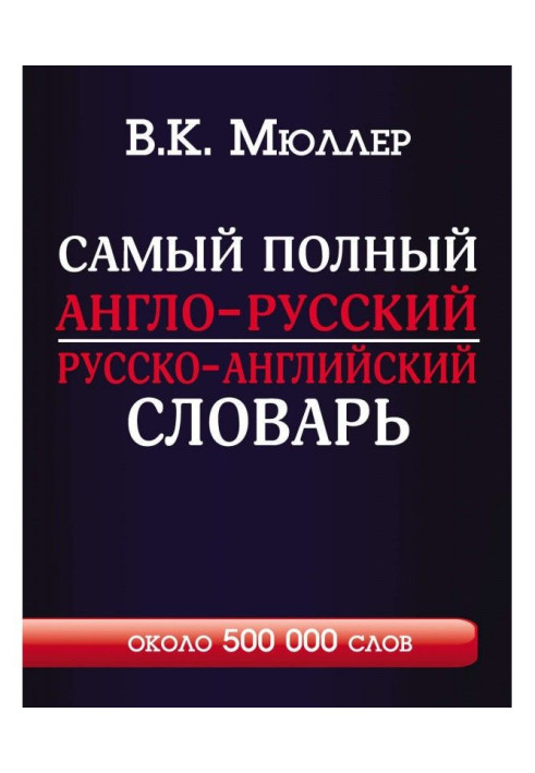 Completest English-Russian Russian-English dictionary with modern transcription. About 500 000 words