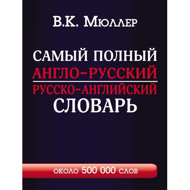 Completest English-Russian...