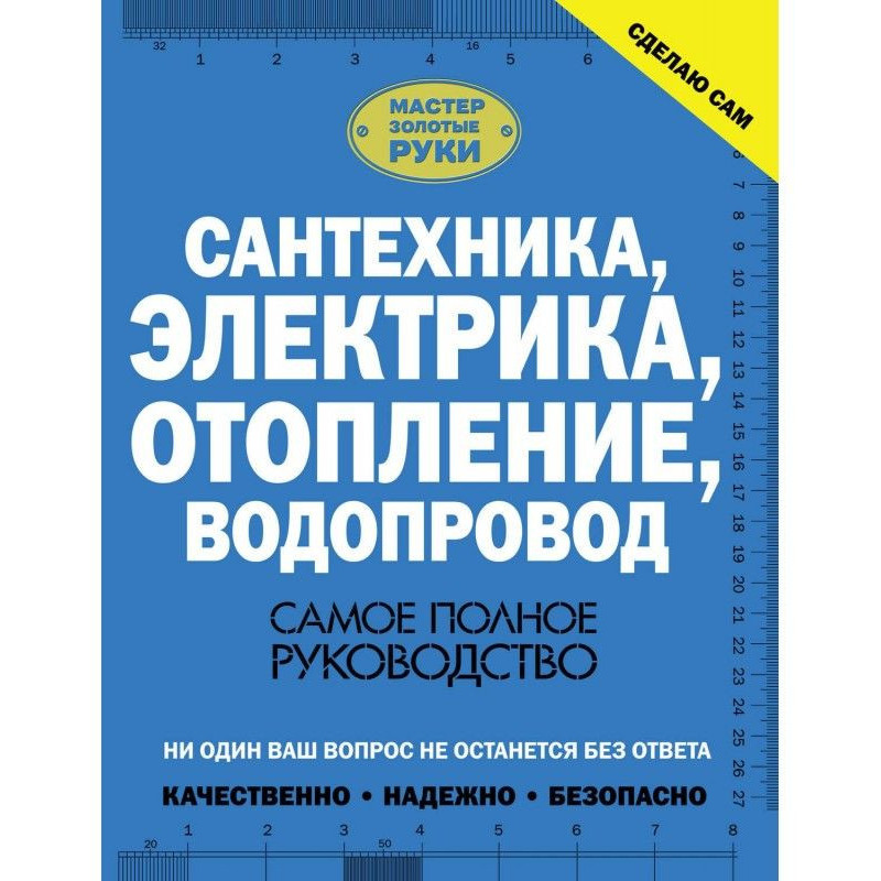Сантехніка, електрика,...