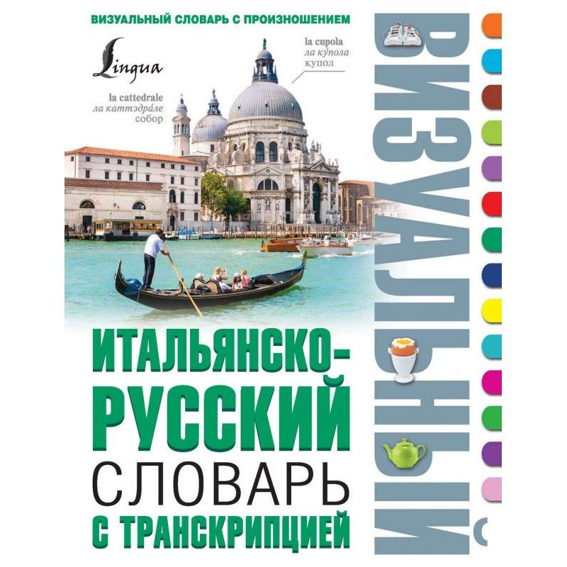 Italian-Russian visual...