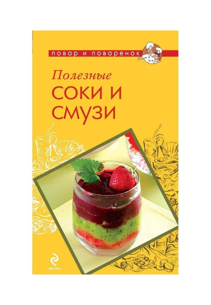 Useful juices and смузи