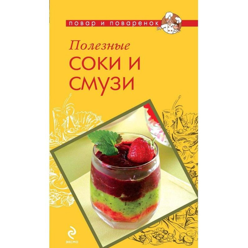 Полезные соки и смузи